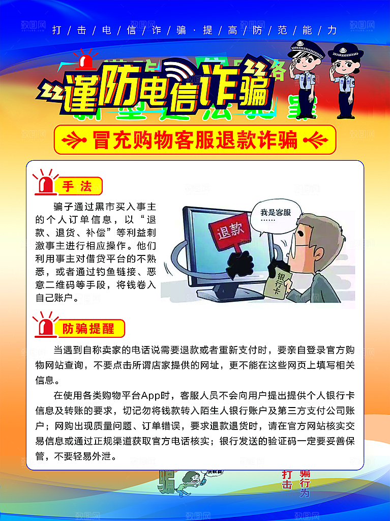预防电信网络诈骗海报