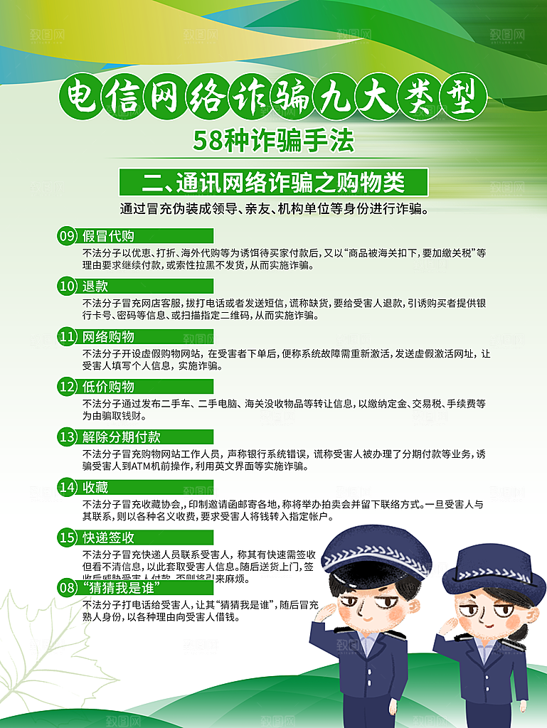 预防电信网络诈骗海报