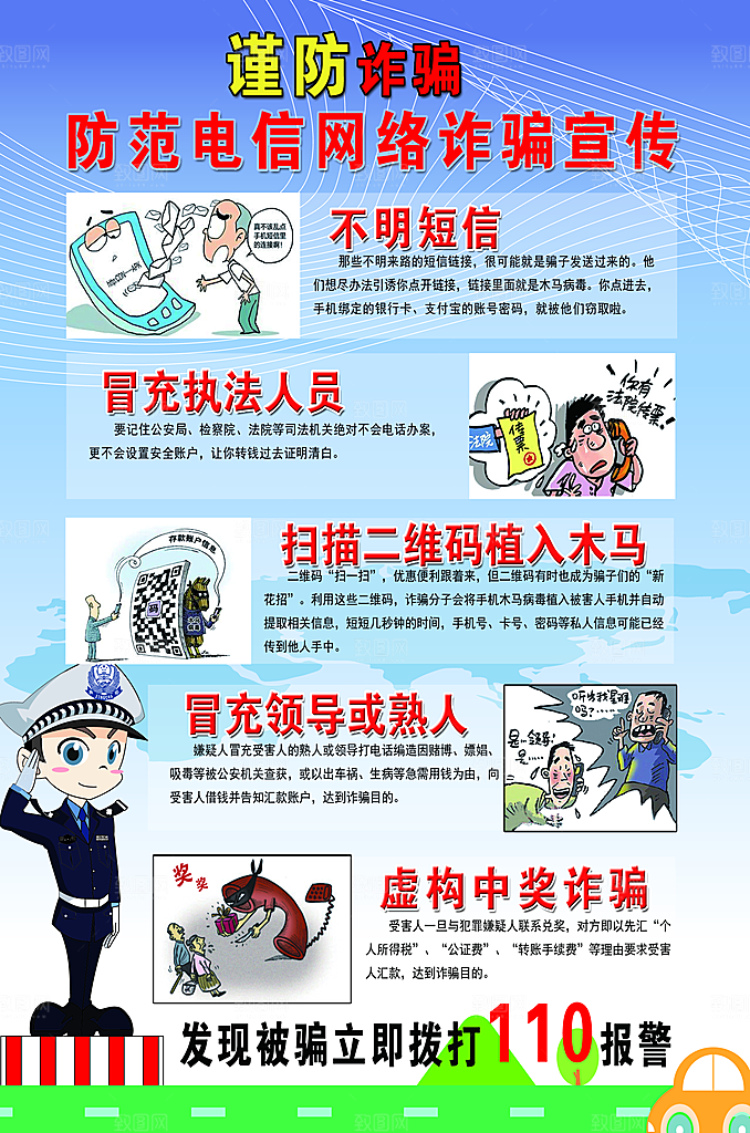 预防电信网络诈骗海报