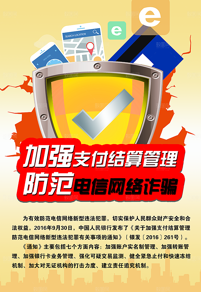 预防电信网络诈骗海报