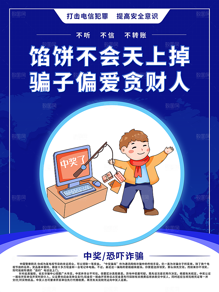 预防电信网络诈骗海报