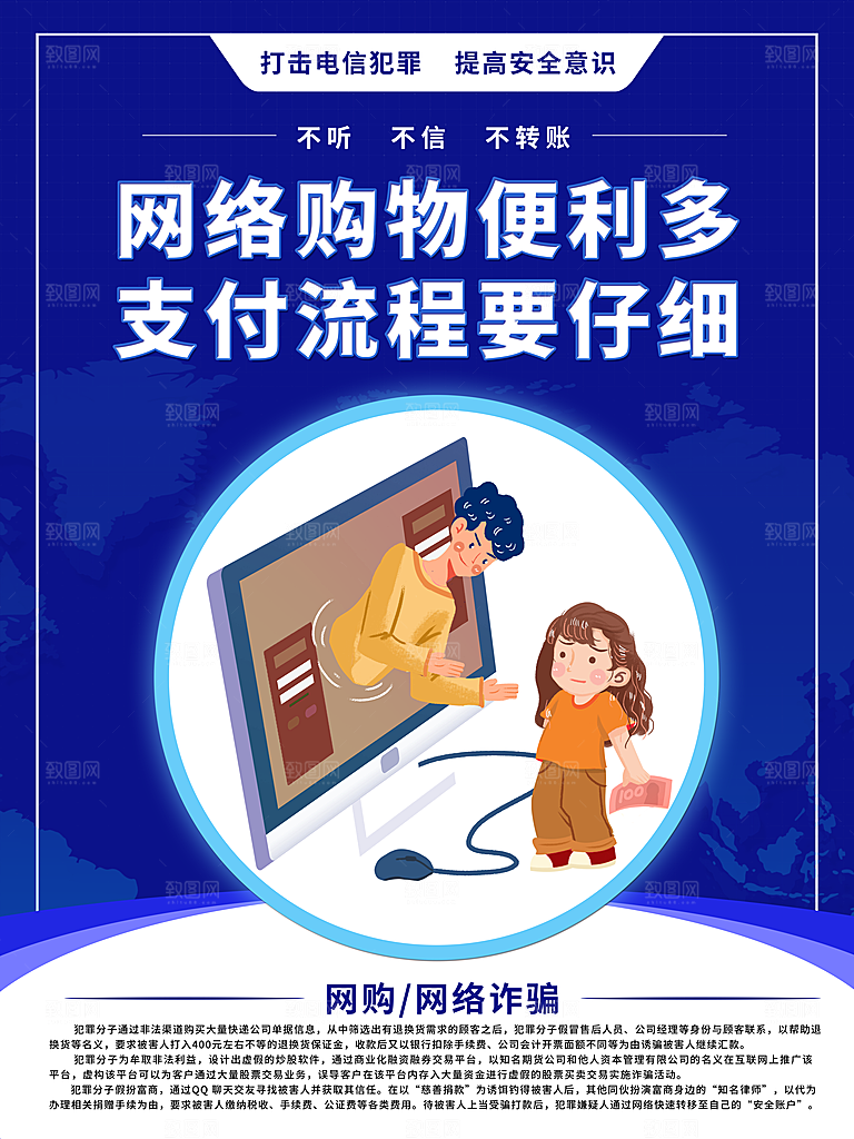 预防电信网络诈骗海报