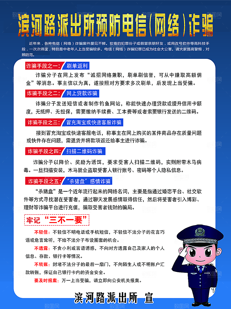预防电信网络诈骗海报