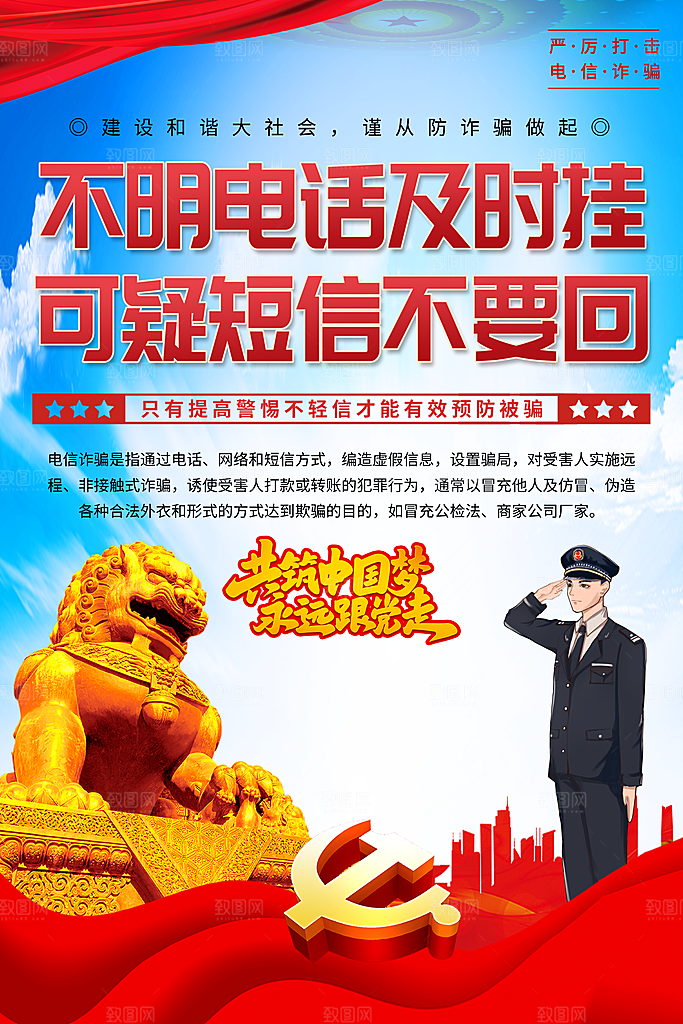 预防电信网络诈骗海报