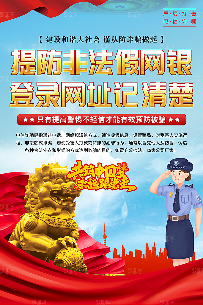 预防电信网络诈骗海报