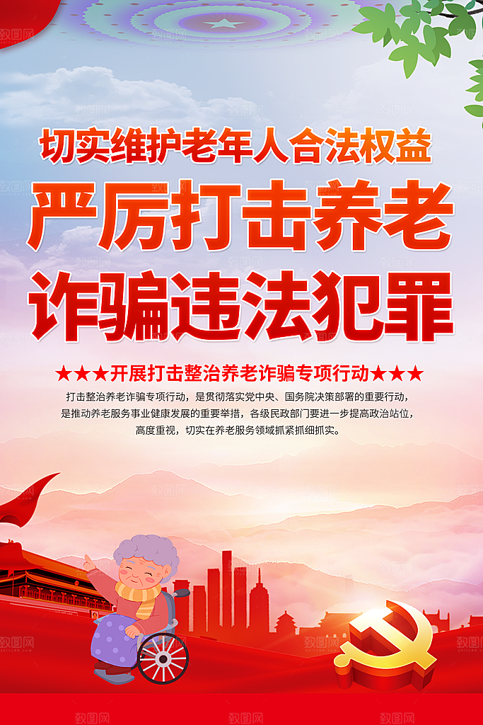 预防电信网络诈骗海报