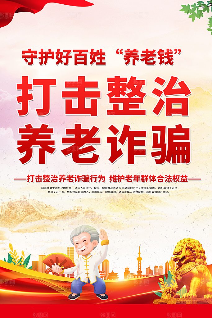预防电信网络诈骗海报