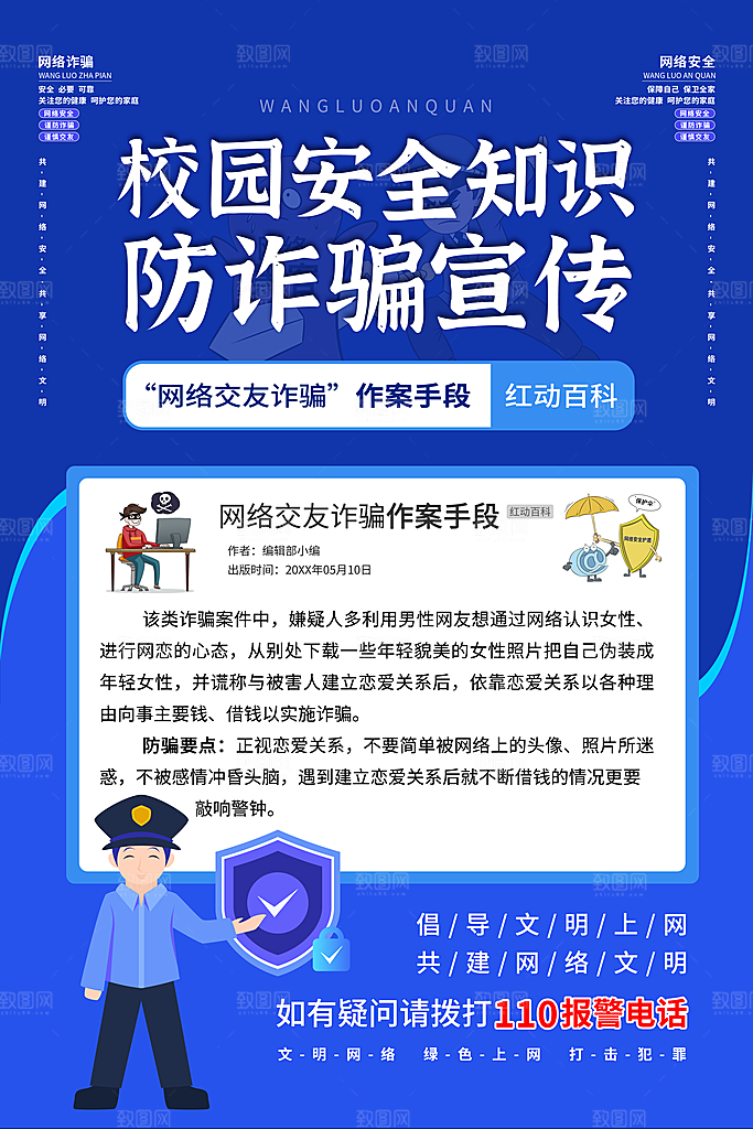 预防电信网络诈骗海报