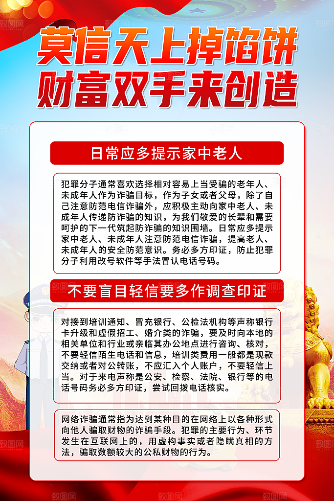 预防电信网络诈骗海报