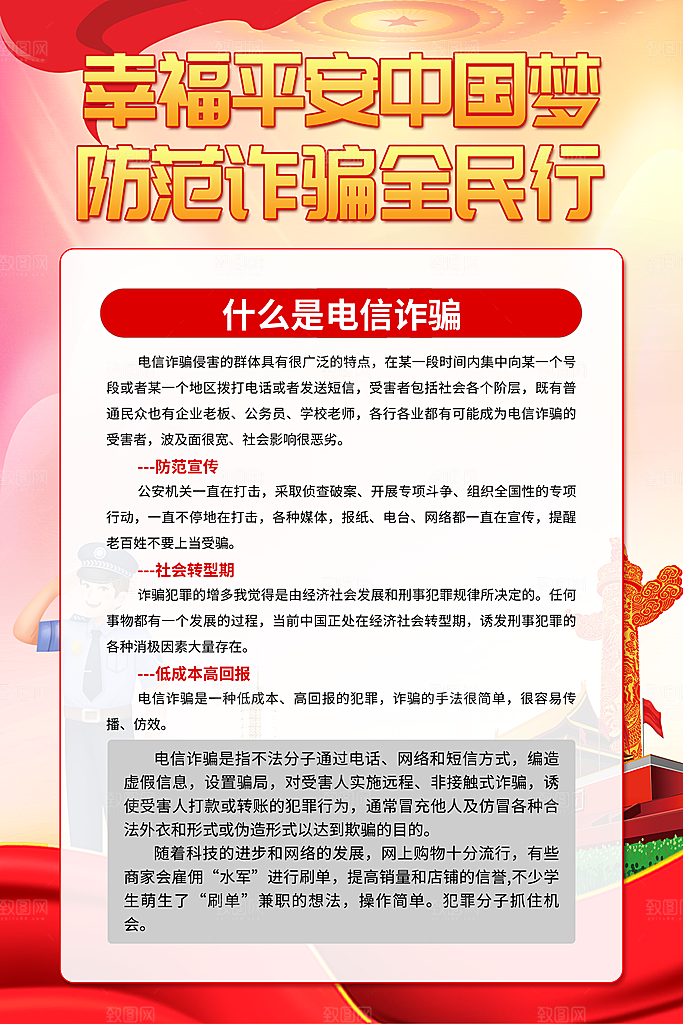预防电信网络诈骗海报
