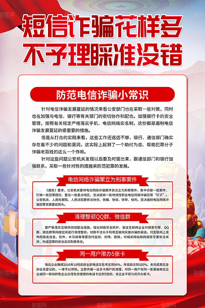 预防电信网络诈骗海报