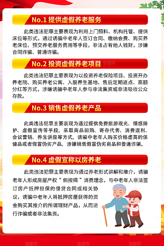 预防电信网络诈骗海报