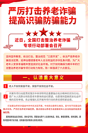 预防电信网络诈骗海报