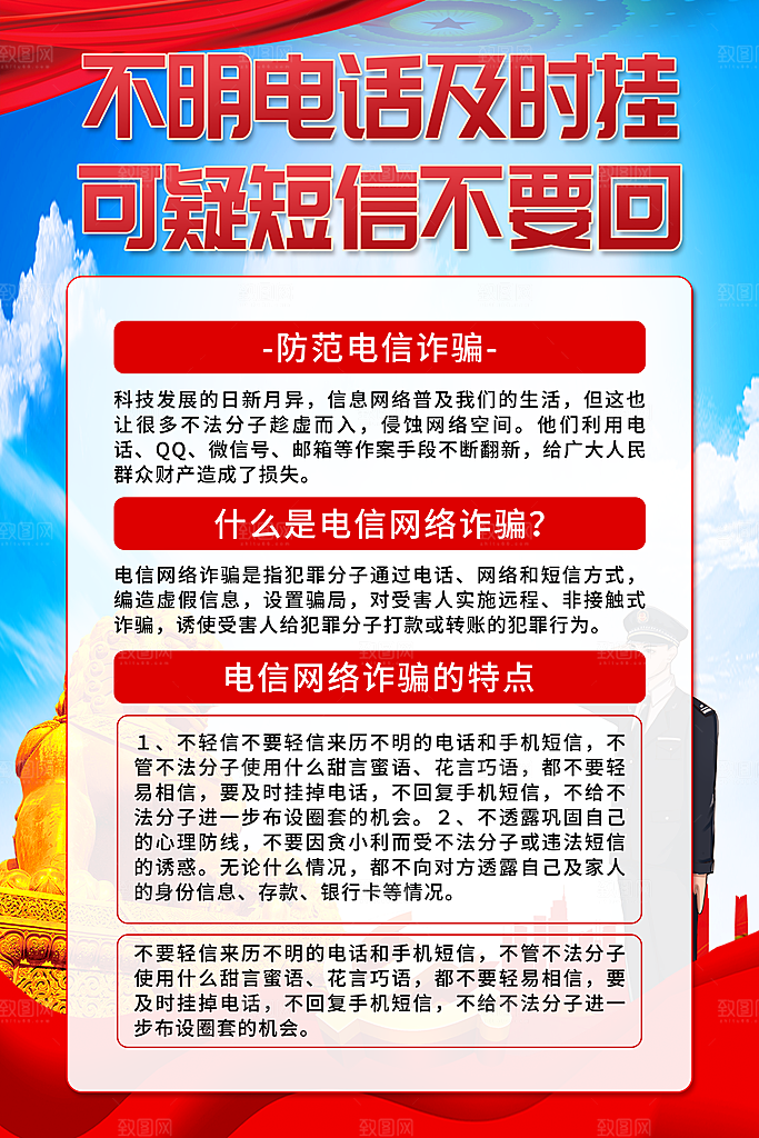 预防电信网络诈骗海报