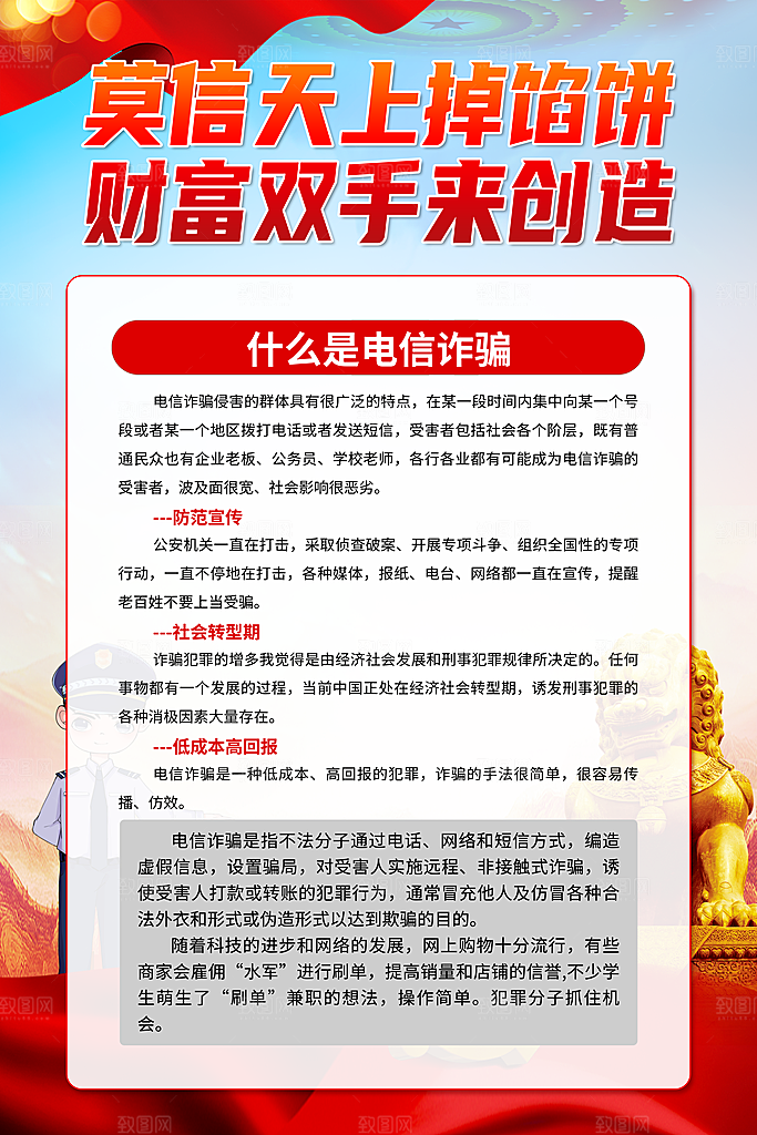 预防电信网络诈骗海报