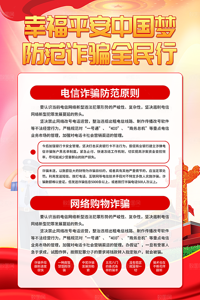 预防电信网络诈骗海报