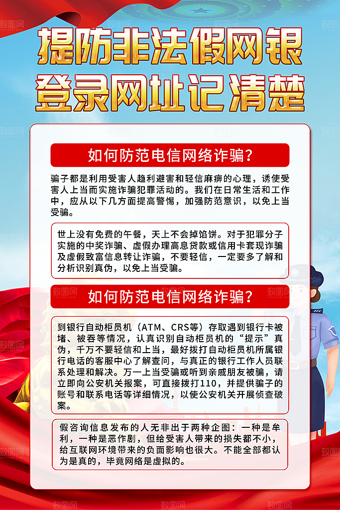 预防电信网络诈骗海报