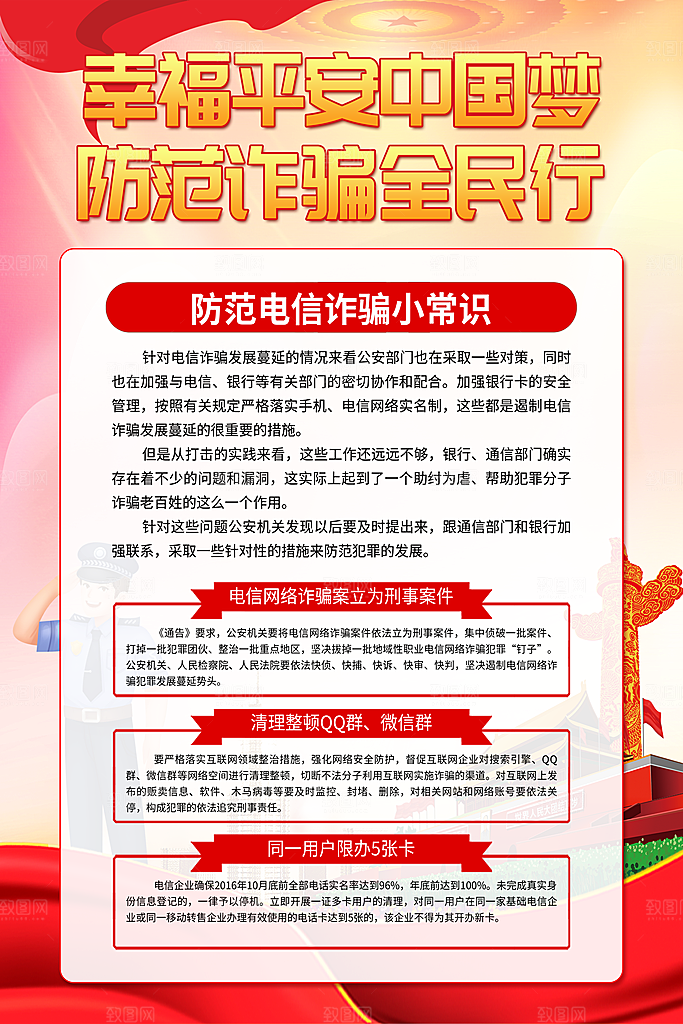预防电信网络诈骗海报
