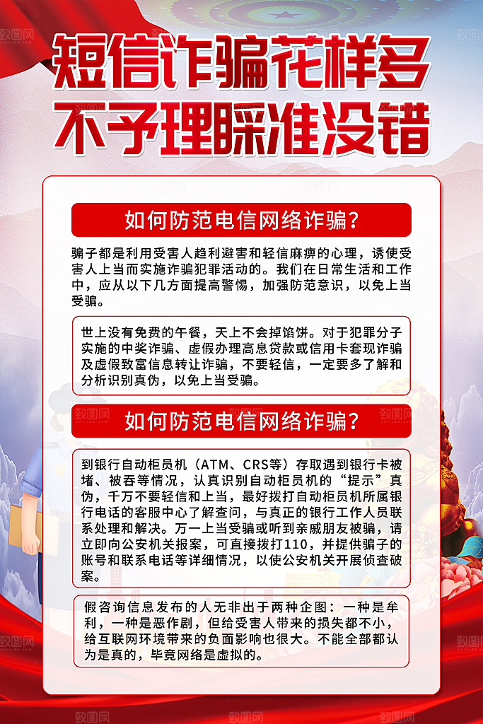 预防电信网络诈骗海报