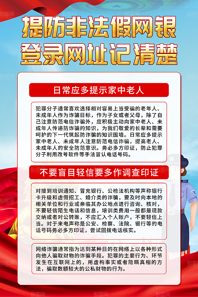 预防电信网络诈骗海报