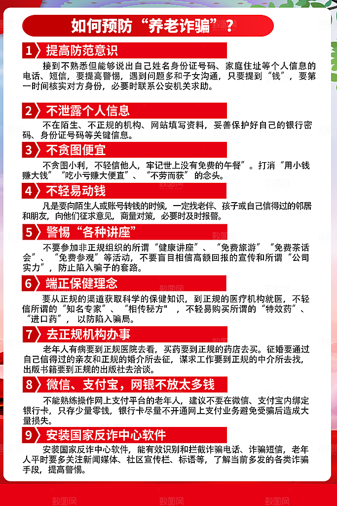预防电信网络诈骗海报