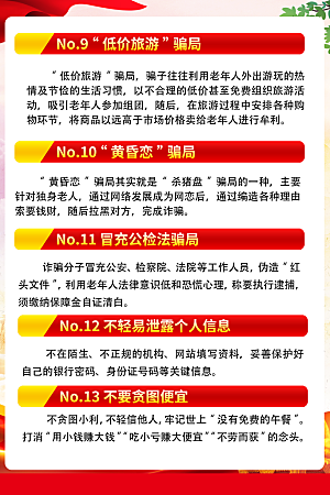 预防电信网络诈骗海报