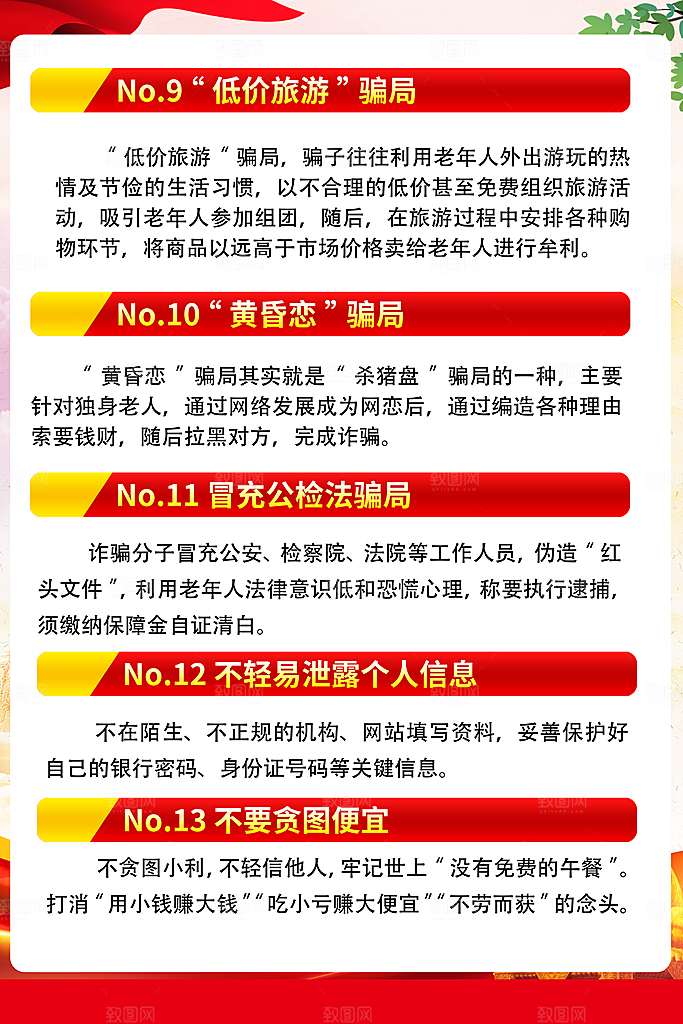 预防电信网络诈骗海报