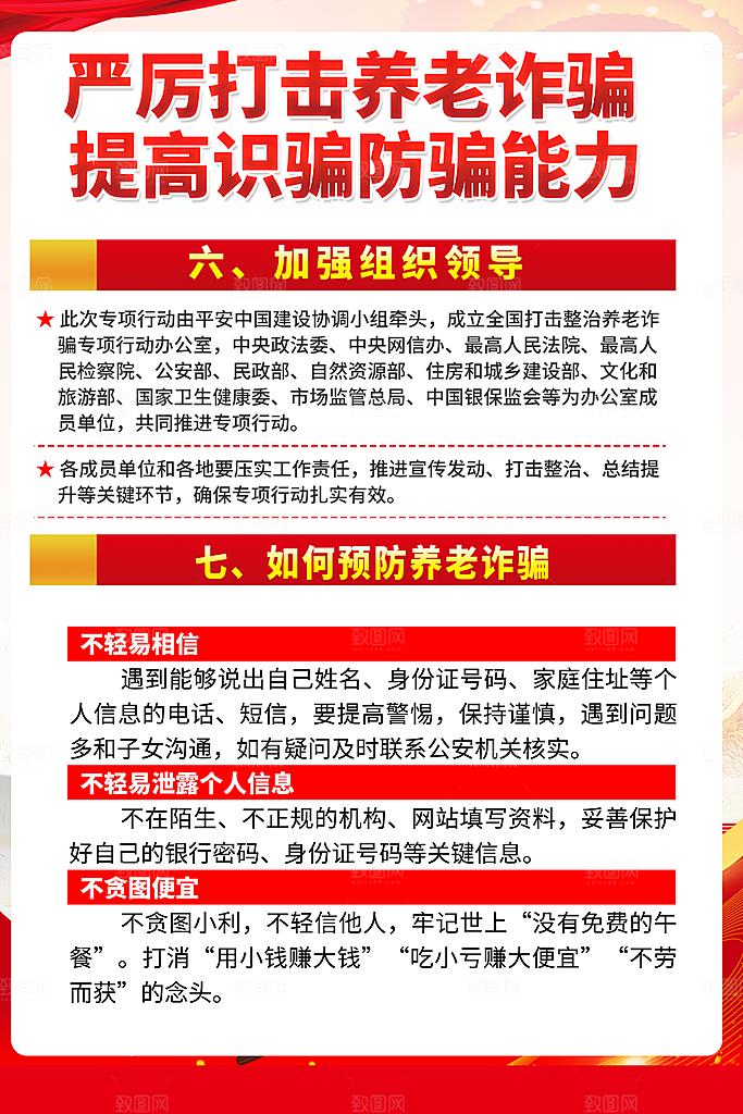 预防电信网络诈骗海报