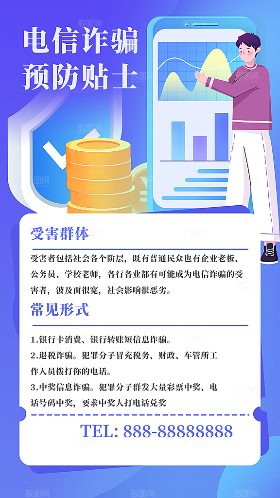预防电信网络诈骗海报