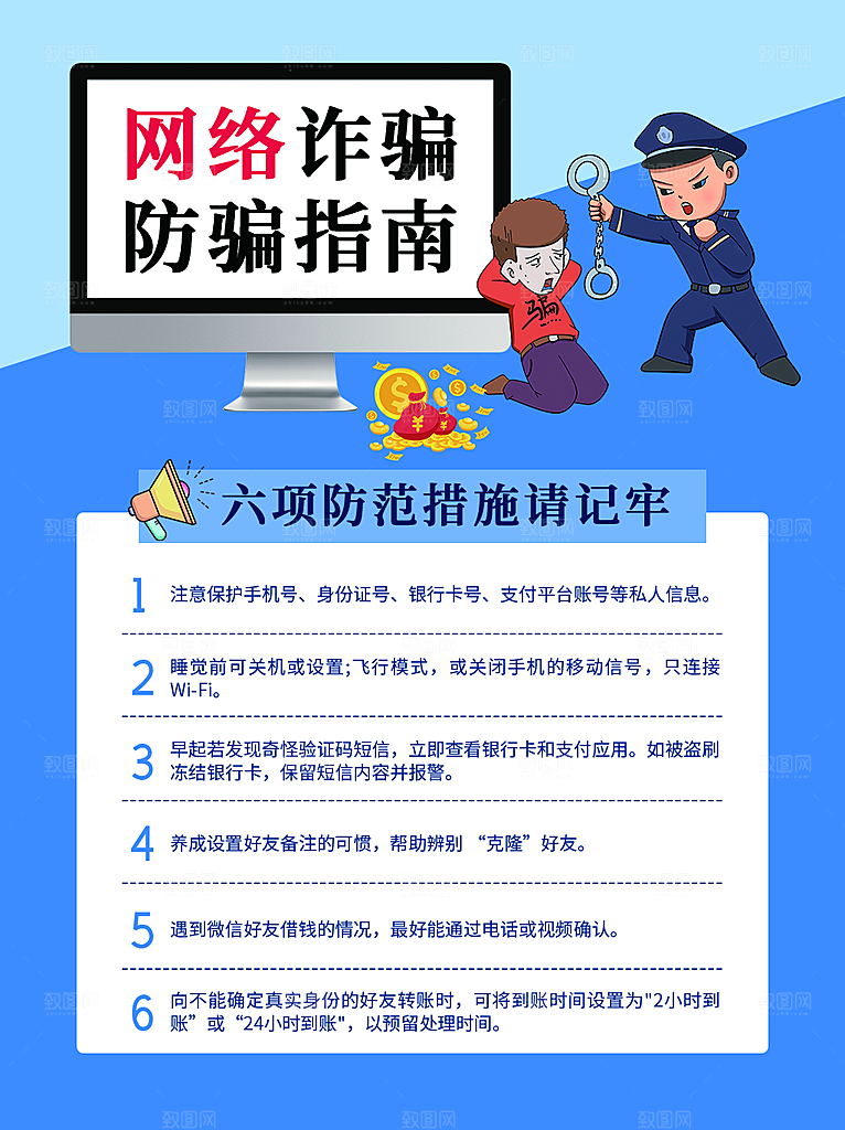 预防电信网络诈骗海报