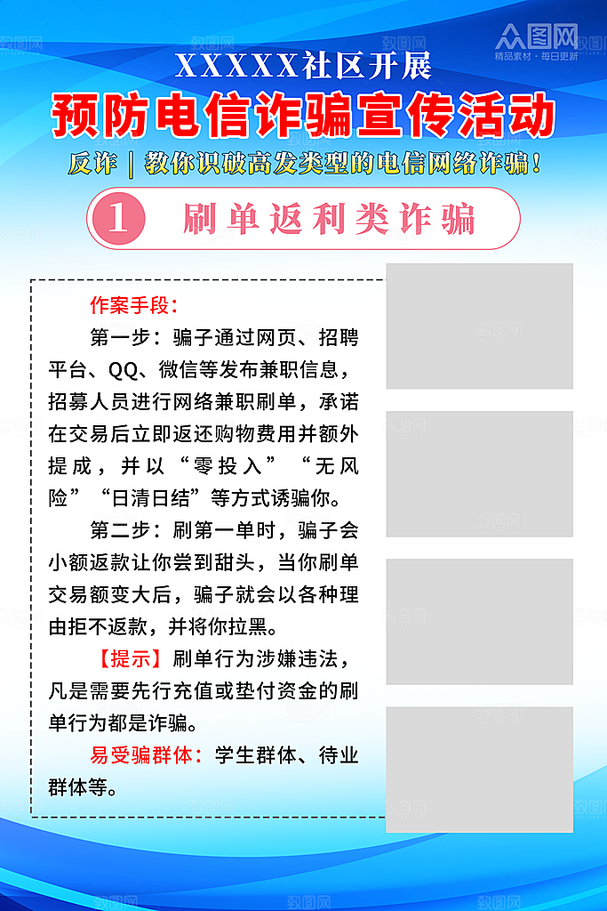 预防电信网络诈骗海报