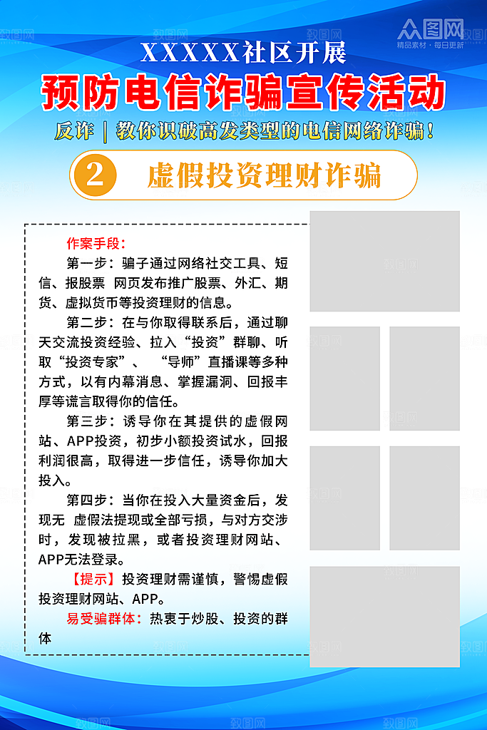 预防电信网络诈骗海报