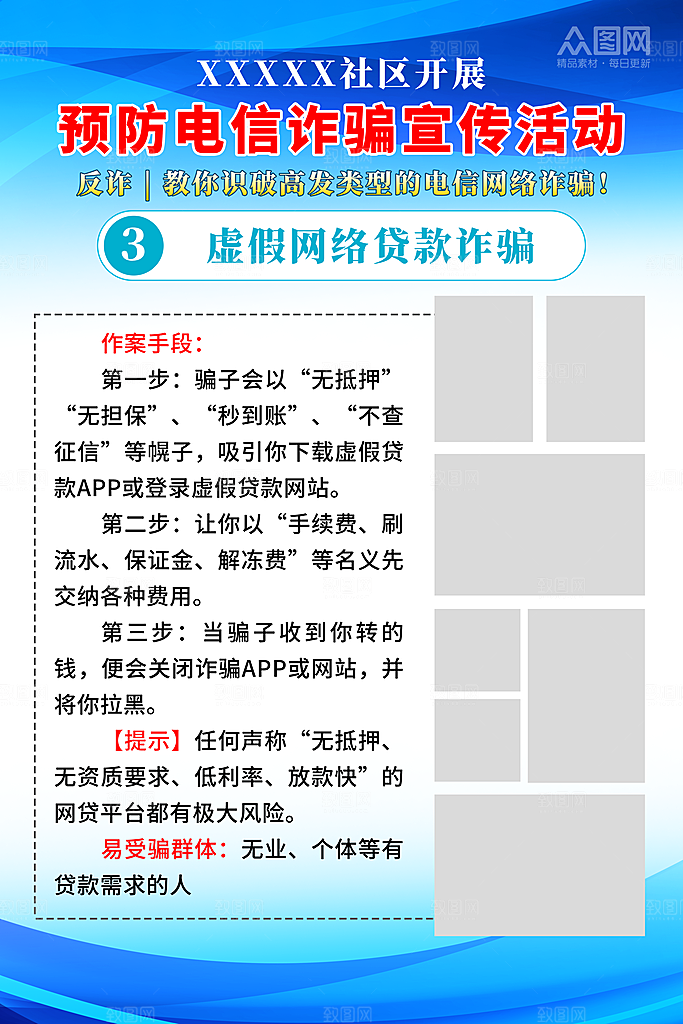 预防电信网络诈骗海报