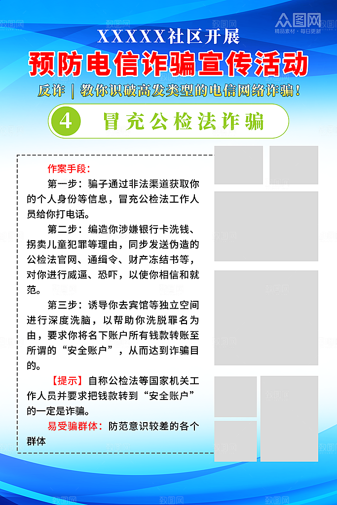 预防电信网络诈骗海报