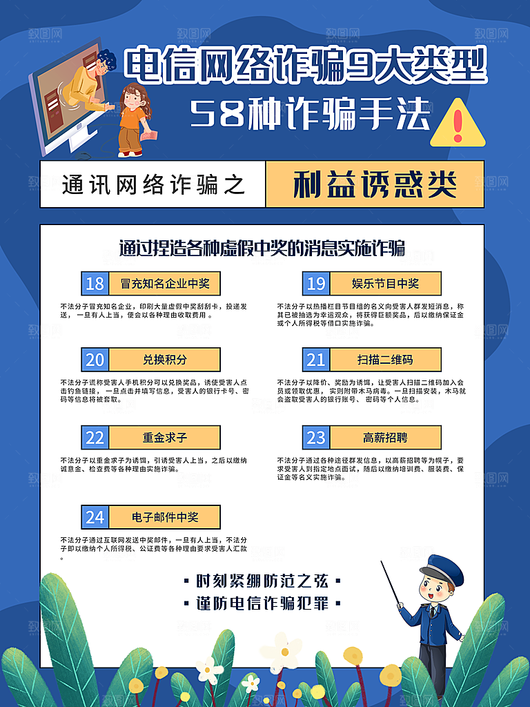 预防电信网络诈骗海报