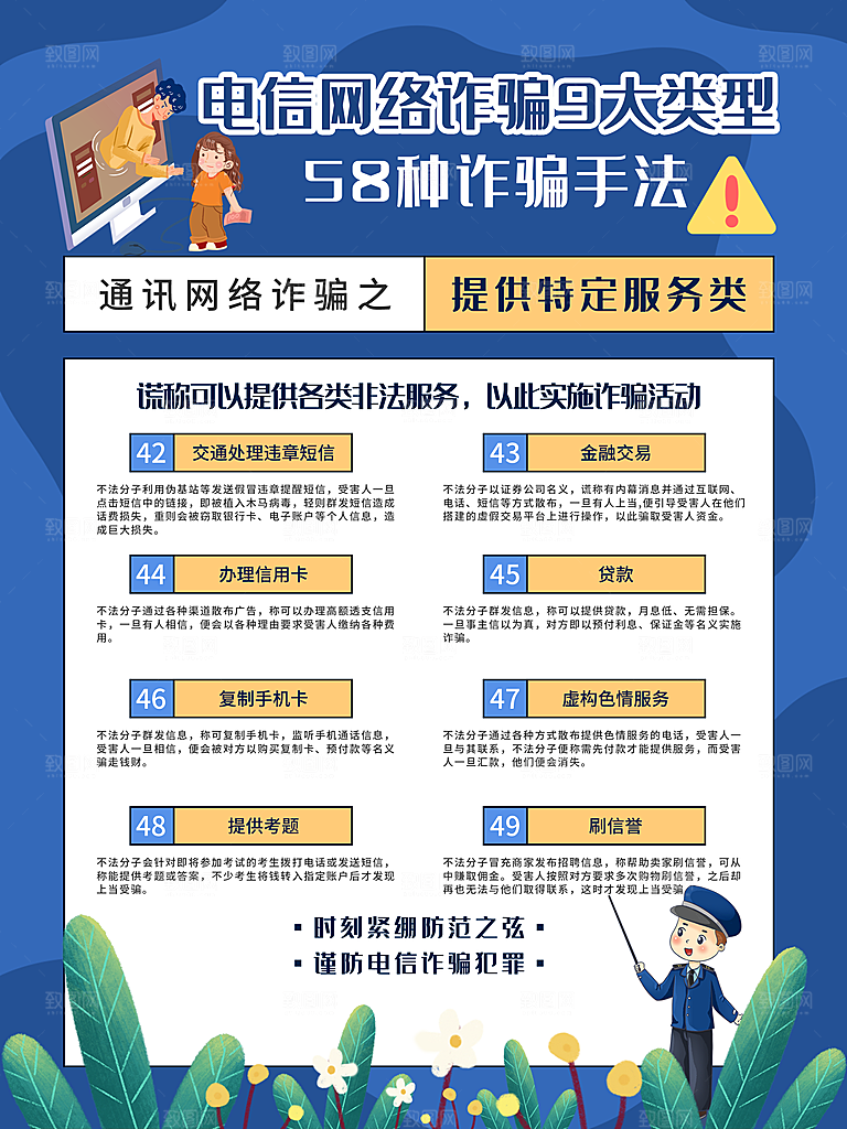 预防电信网络诈骗海报