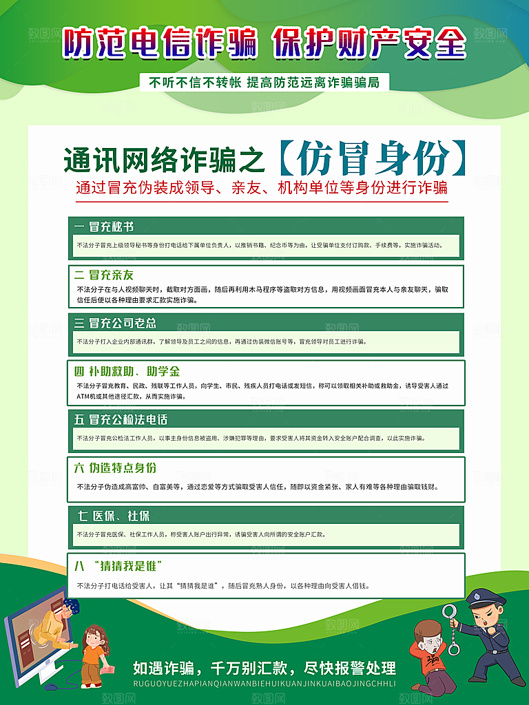 预防电信网络诈骗海报