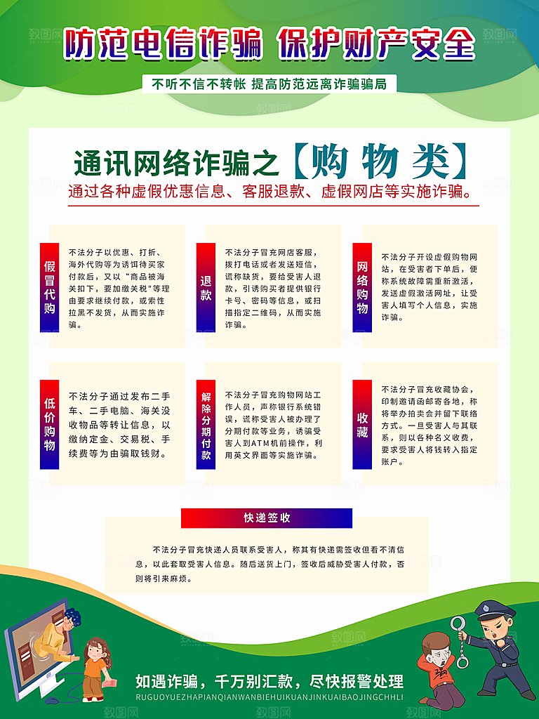 预防电信网络诈骗海报