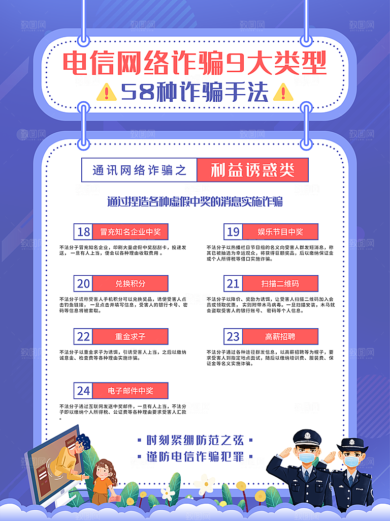 预防电信网络诈骗海报