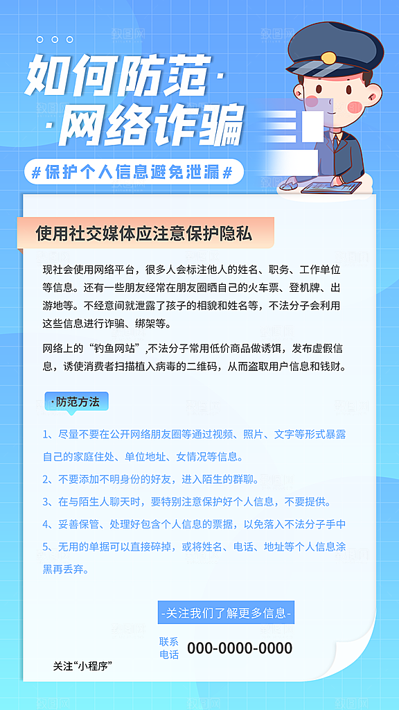 预防电信网络诈骗海报