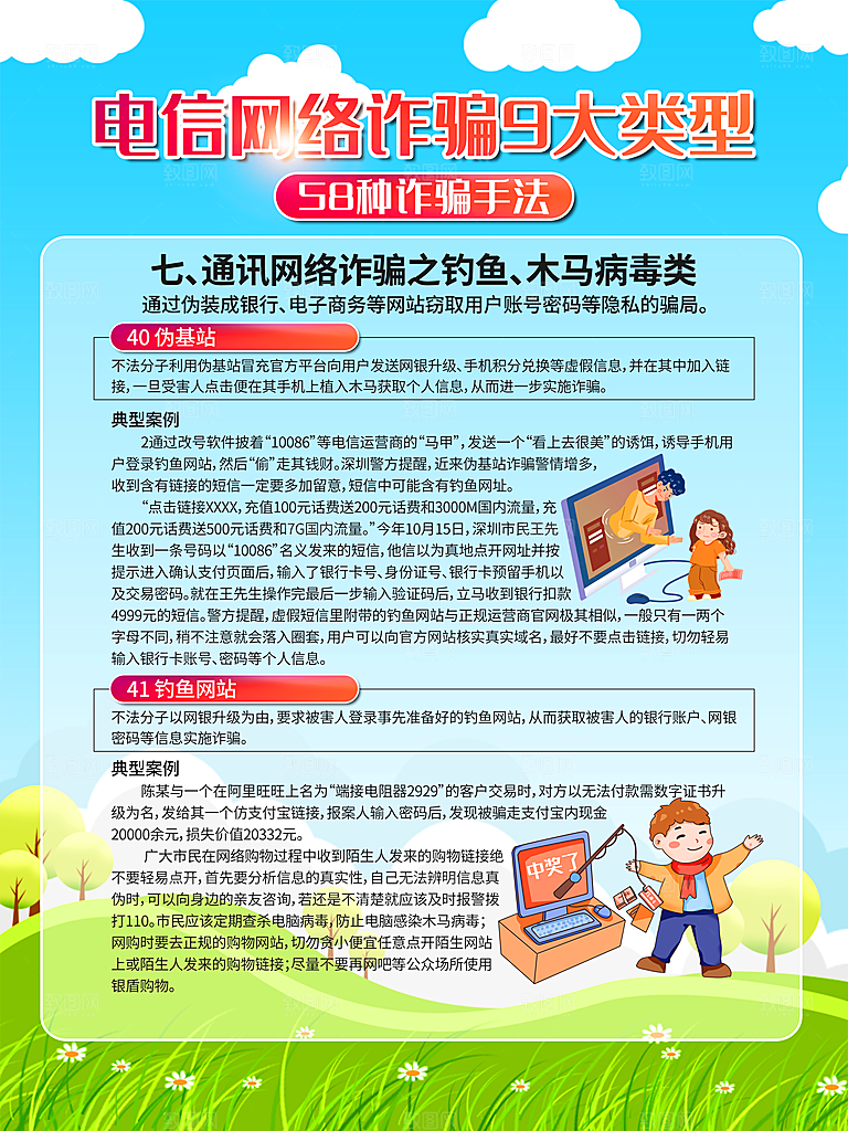预防电信网络诈骗海报