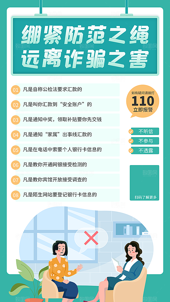 预防电信网络诈骗海报