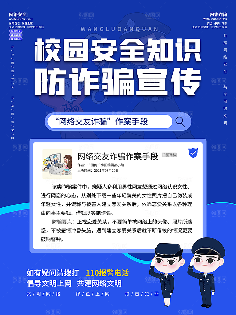 预防电信网络诈骗海报