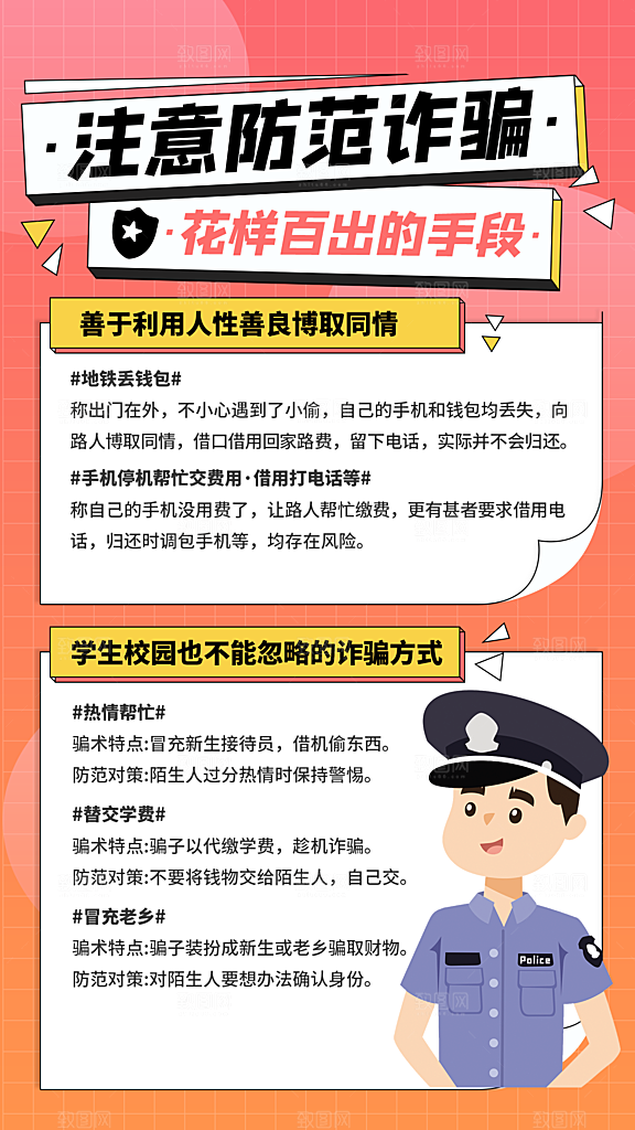 预防电信网络诈骗海报
