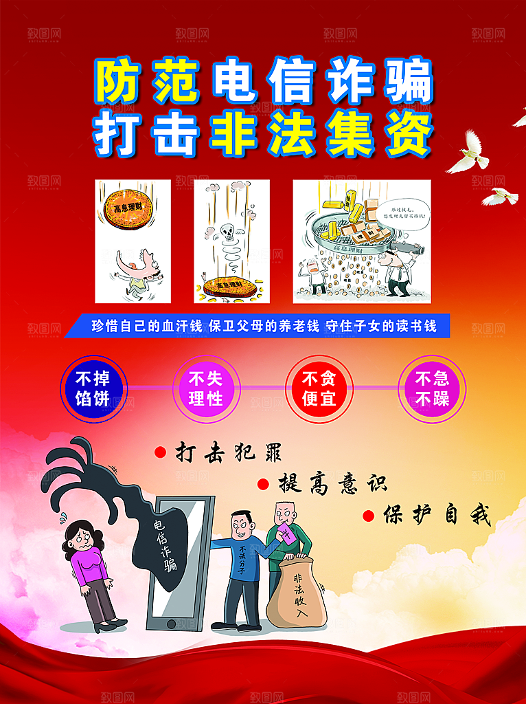 预防电信网络诈骗海报