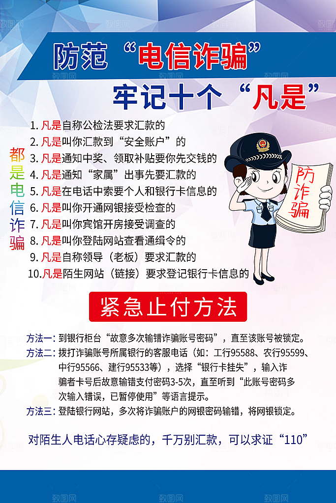 预防电信网络诈骗海报