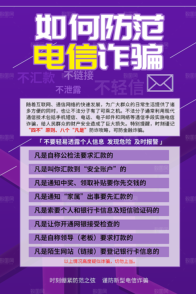 预防电信网络诈骗海报