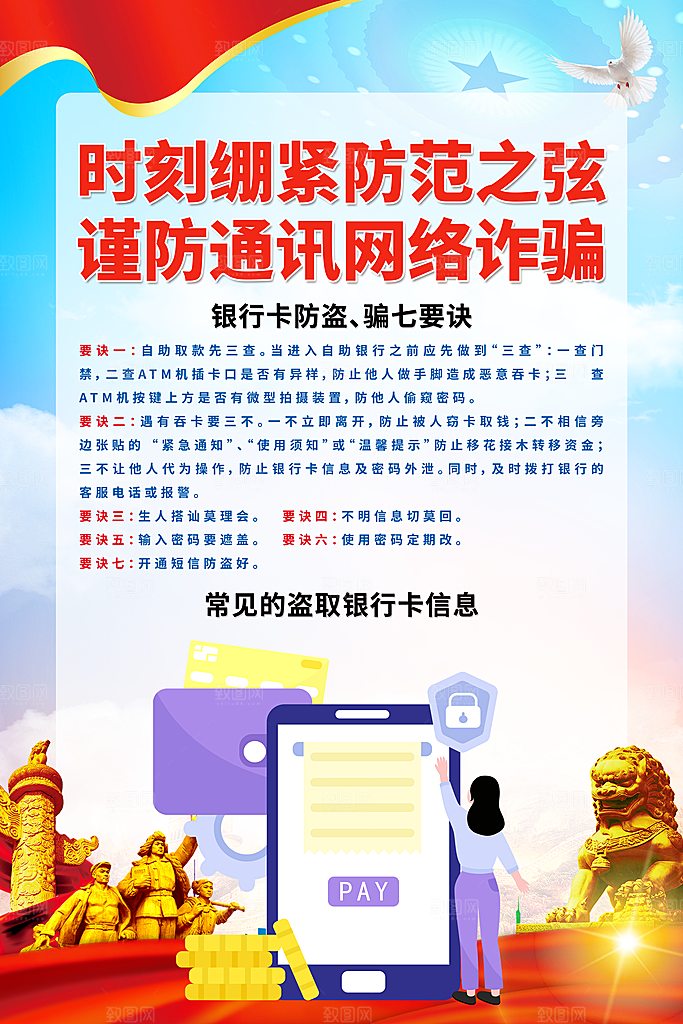 预防电信网络诈骗海报