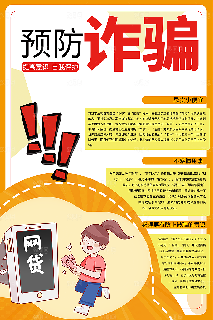 预防电信网络诈骗海报