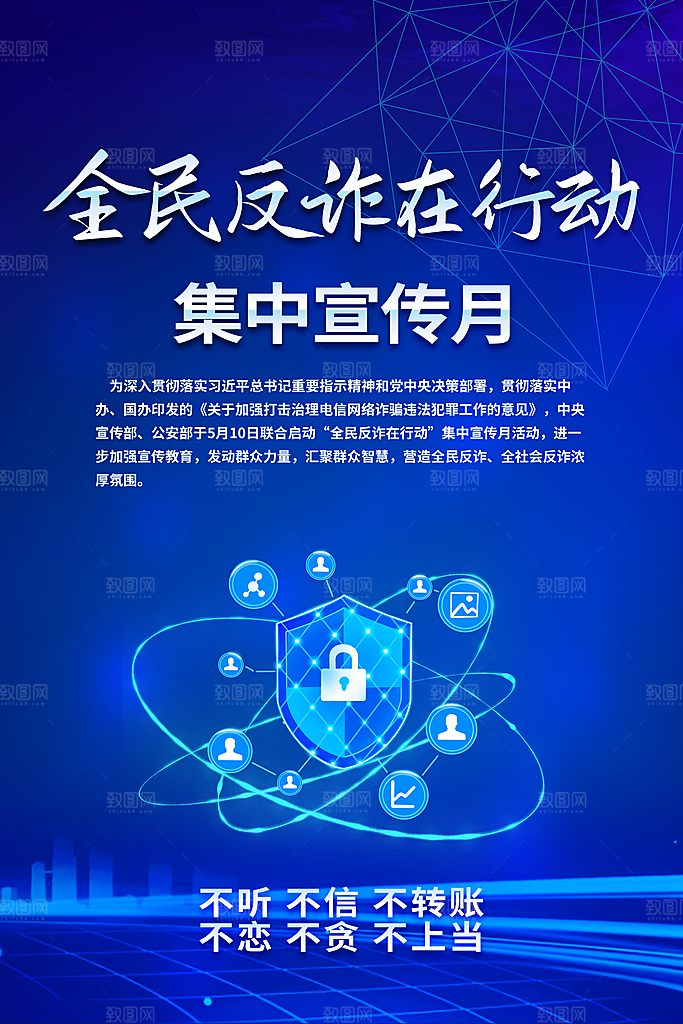 预防电信网络诈骗海报